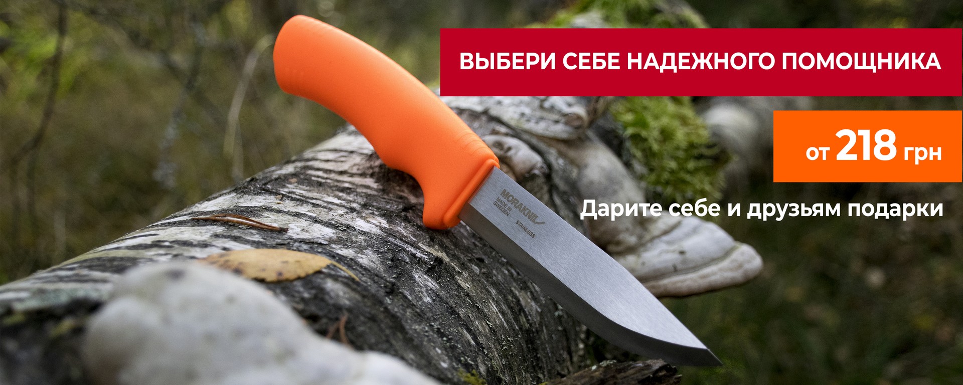 Нож Morakniv с фиксированным клинком