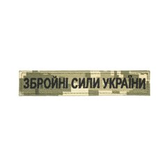 Нашивка нагрудна Збройні сили України на липучці ММ14